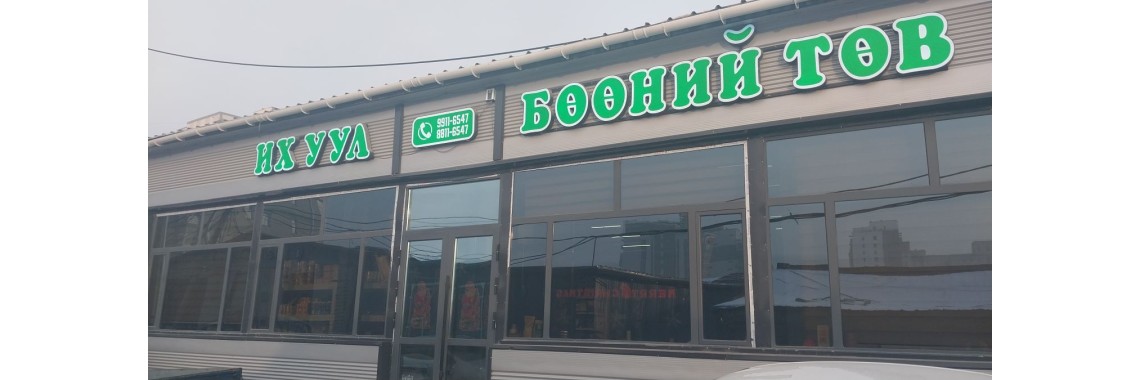 Ikhuul